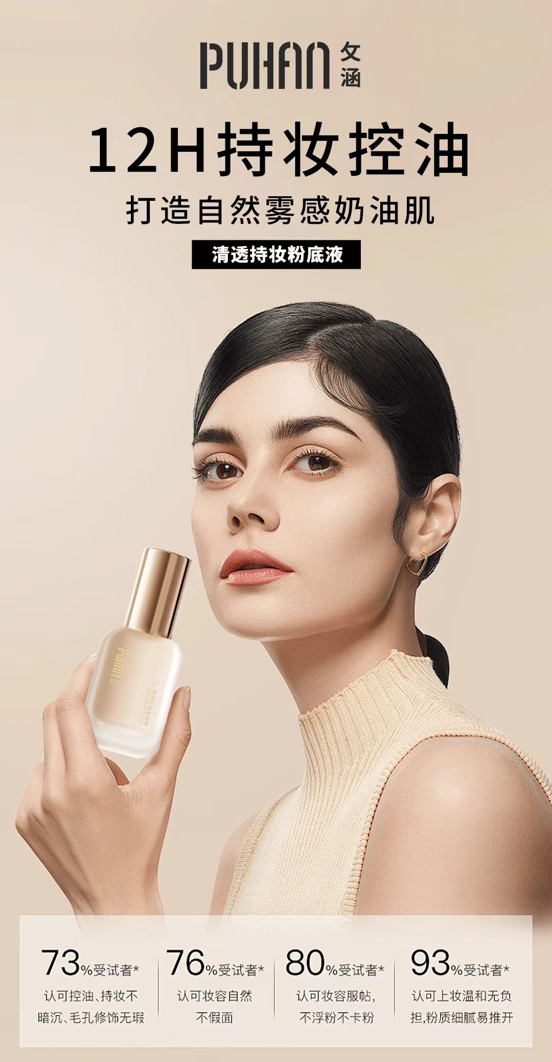 攵涵  清透持妆粉底液