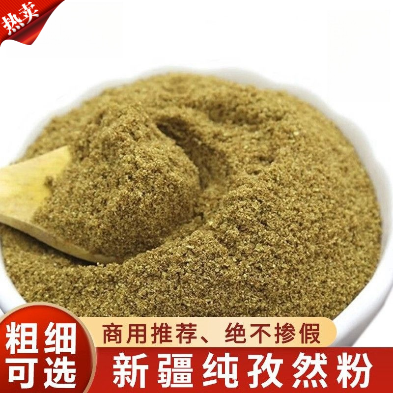 高品质精选孜然粒孜然粉袋装500g正宗新疆孜然烧烤专用调味料50g