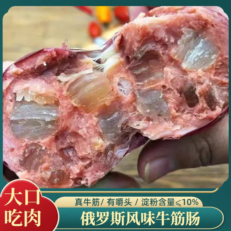 哈晓镇牛筋肠180g/*5支俄罗斯风味大块牛筋好吃实惠食用传统美味