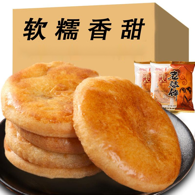 整箱正宗老式老婆饼夜宵充饥好吃的糕点软糯早餐面包小零食小葱1g