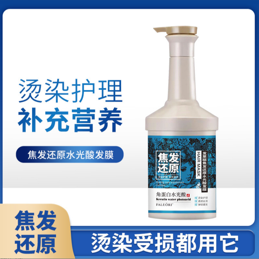 发莱丽角蛋白水光酸水润毛躁滋养柔顺护发素焦发还原柔顺发膜