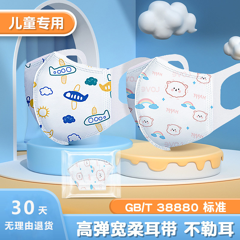 新国标GB/T38880儿童一次性3D立体防护口罩婴儿高弹不勒耳口罩