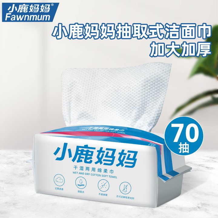 小鹿妈妈一次性洗脸巾抽取式洁面卸妆擦脸巾婴儿抽纸巾学生敷脸巾