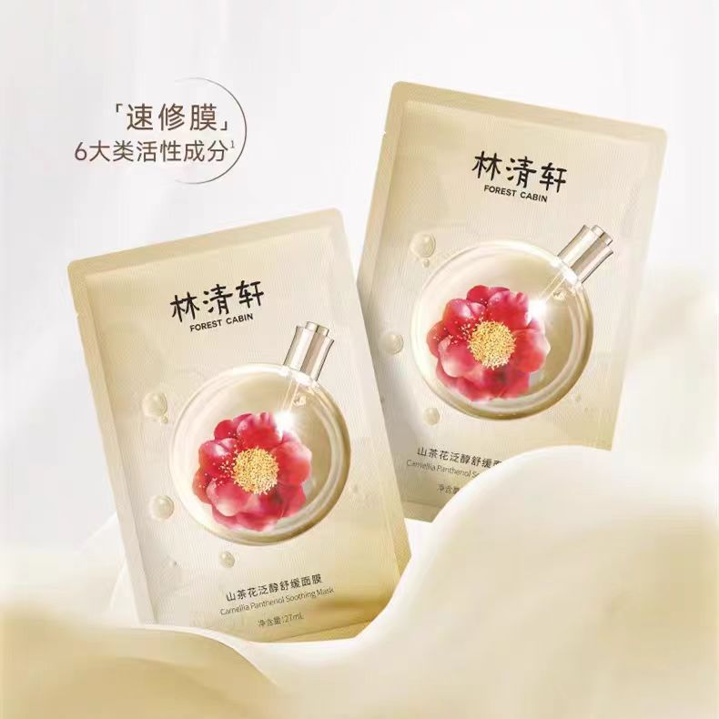 Forest Cabin/林清轩山茶花泛醇舒缓面膜