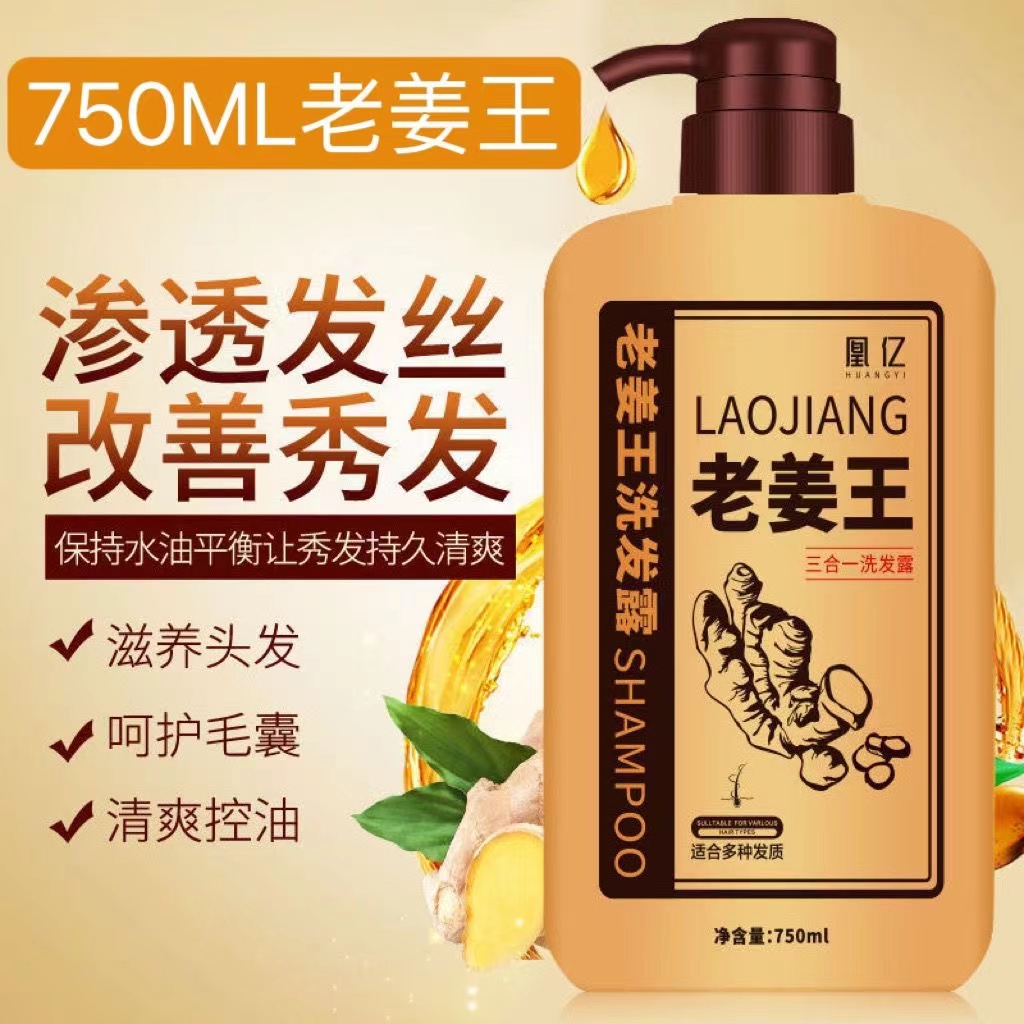  生姜洗发水去屑止痒蓬松清爽洗发膏深层清洁老姜王柔顺洗发露