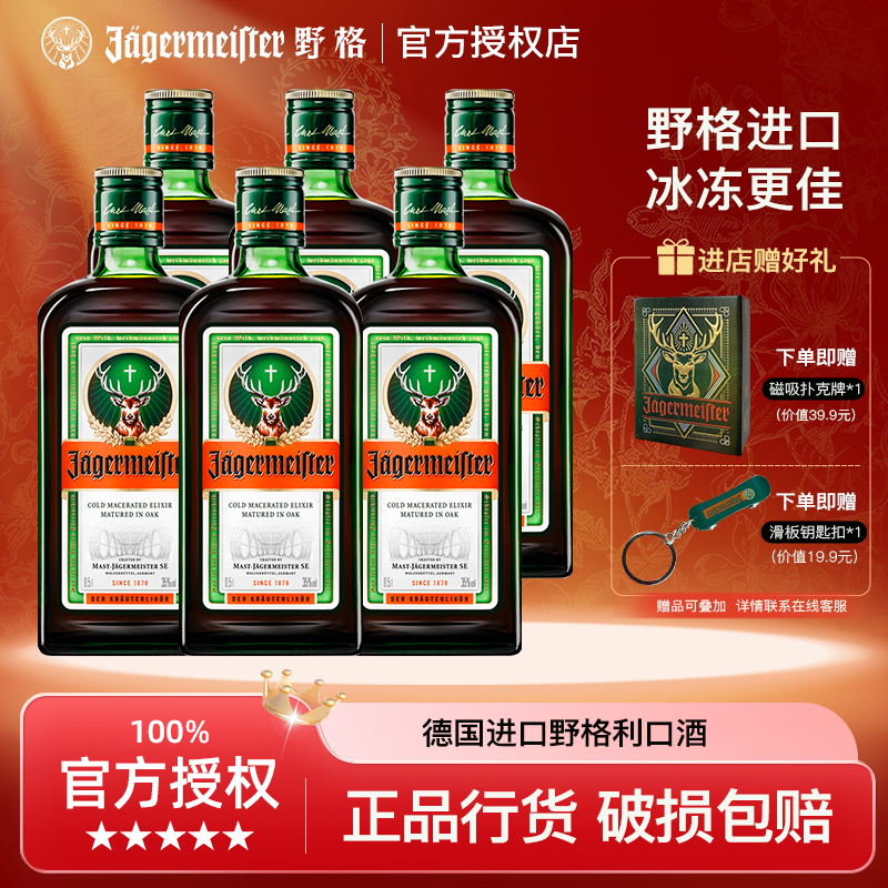 【正品行货】野格圣鹿利口酒 德国进口大瓶500ml*6瓶力娇酒聚会畅饮