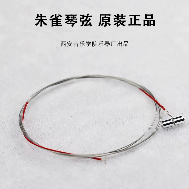 朱雀古筝琴弦原装正品经典琴弦朱雀古筝专用1-21号单根套弦官方