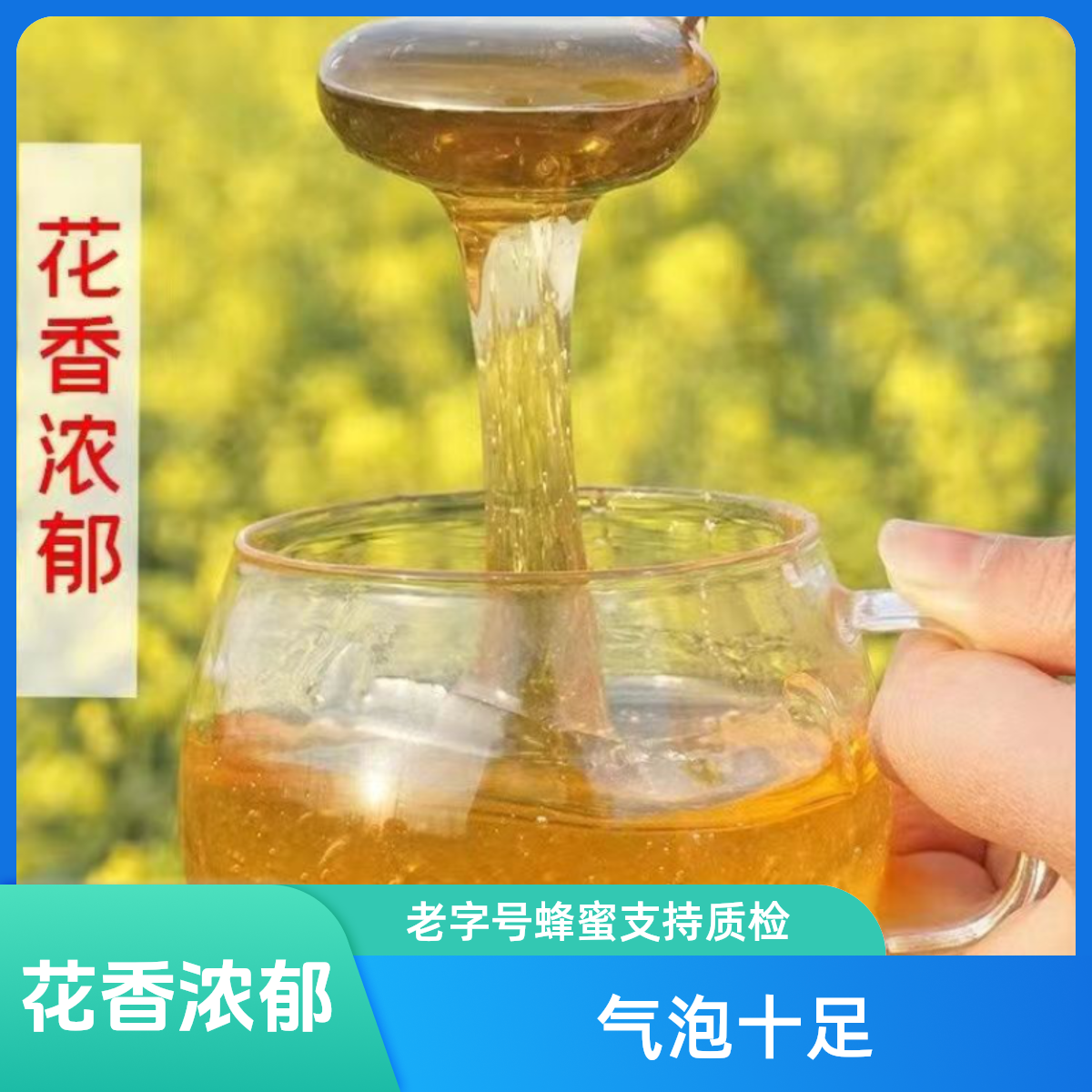 【支持质检】老字号蜂蜜支持质检百花洋槐自产纯蜂蜜便携包邮