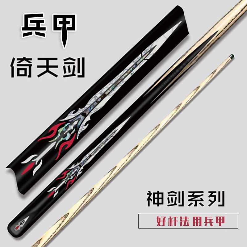 兵甲金蛇剑台球杆小头杆SS职业级手工通杆中美英式黑八桌球房10MM