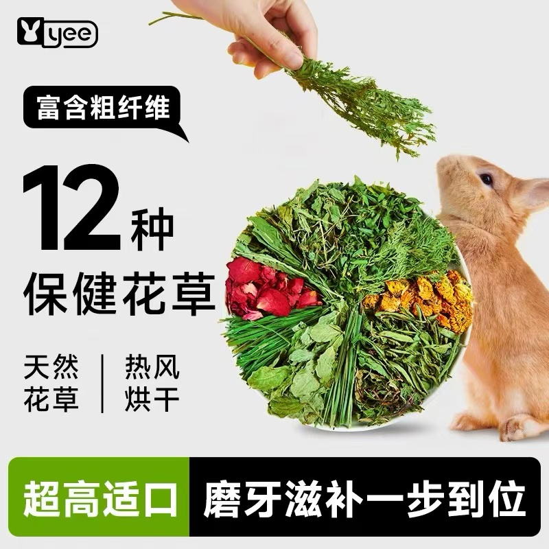yee兔子干草混合牧草保健草提摩西草苜蓿菊苣燕麦豚鼠荷兰猪零食