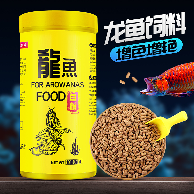 【小扬哥甄选】龙鱼饲料红龙银龙金龙雪龙大颗粒鱼食通用热带上浮