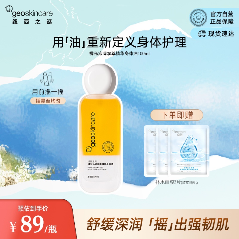 纽西之谜身体油喷雾身体乳精华油精华水温和抗皱紧致留香保湿mddr