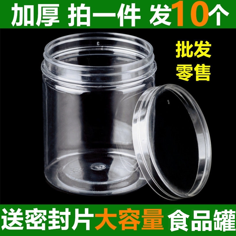 sjar食品级【10个】透明塑料瓶储存食品坚果花茶带盖PET饼干密封罐