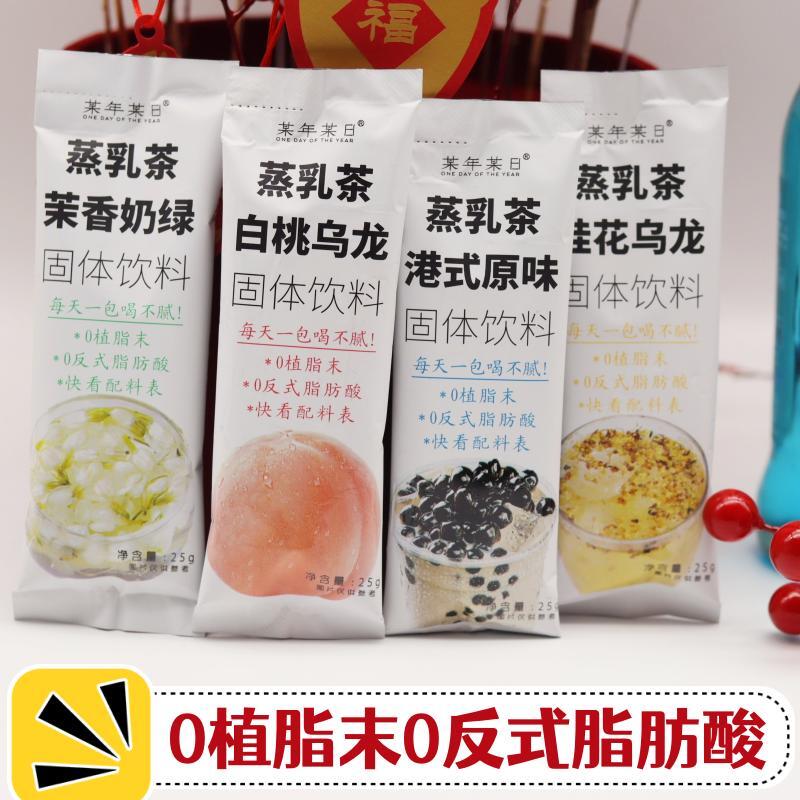 蒸乳茶 原味奶茶粉0植脂末 白桃乌龙速溶奶茶冲泡饮料小包装