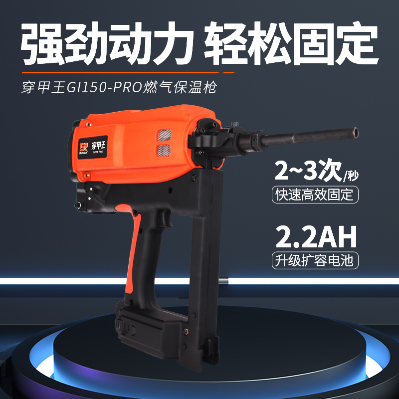 穿甲王燃气保温枪 瓦斯保温枪 新型外墙保温射钉枪 岩棉射钉枪