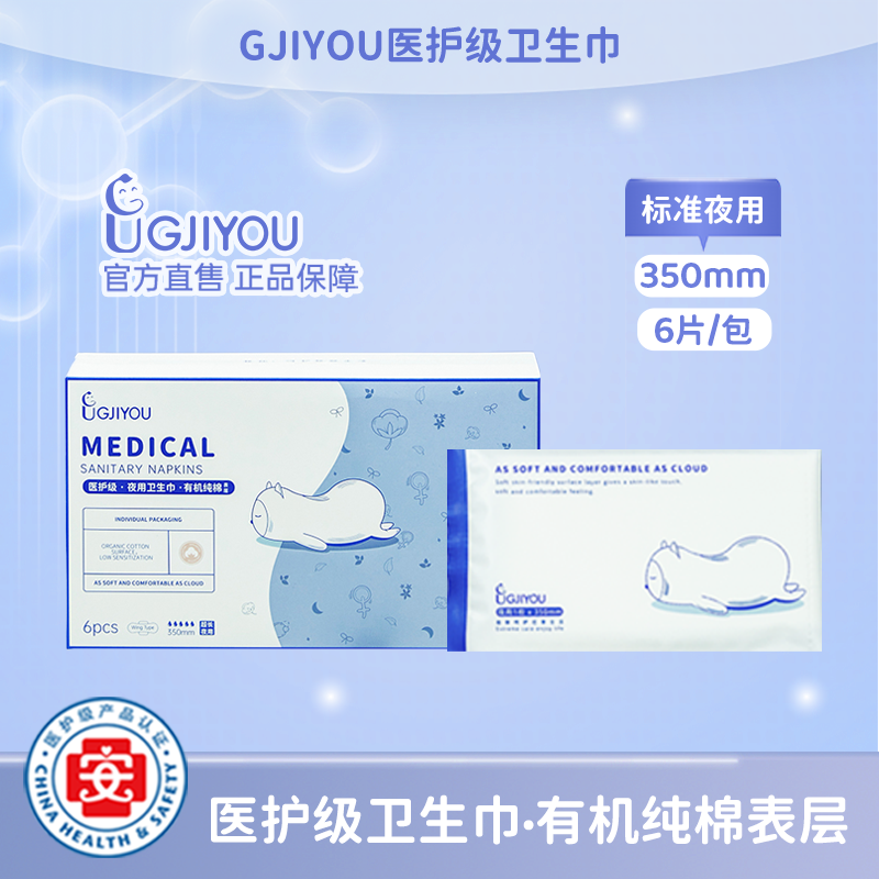 【夜用宠粉福利】GJIYOU医护级夜用卫生巾350mm/片*6*5盒（抢购）