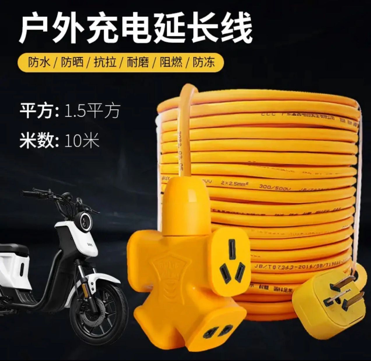 【无线盘】约30米户外用电电动车充电插座1500W(有问题联系客服哟)