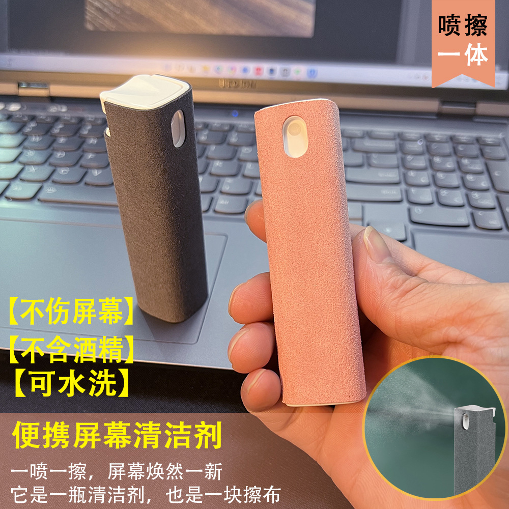 便携式屏幕清洁套装神器适用iPad平板电脑液晶手机擦屏布喷雾剂