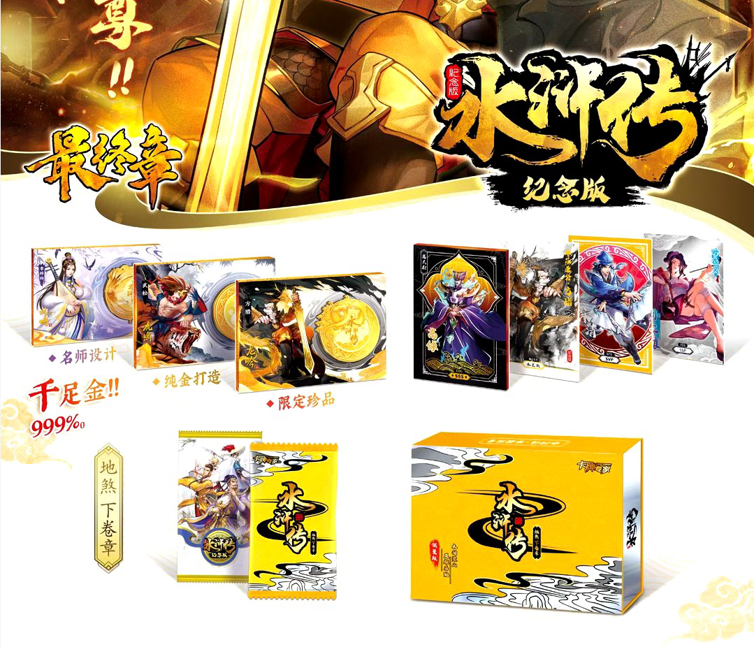 【拆盒蹦极 黄】卡牌专家水浒传下卷