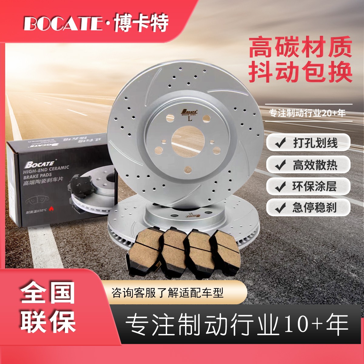 BOCATE荣威系列打孔划线刹车盘 原装尺寸 解决抖动 异响 刹车软