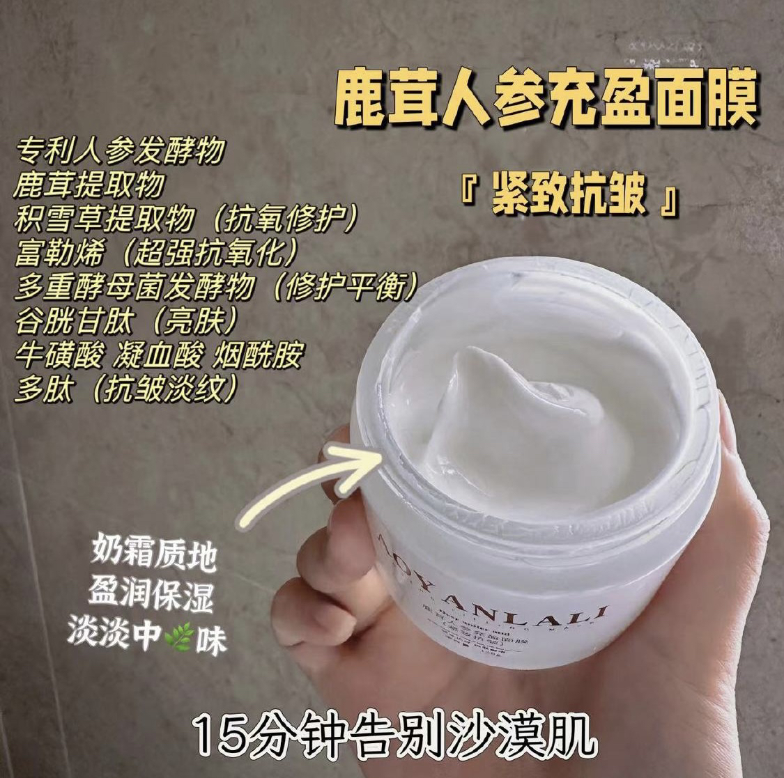 澳妍拉俪鹿茸人参充盈面膜