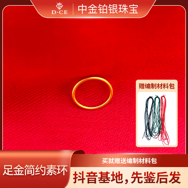 中金铂银足金999素圈硬金素环黄金素环素金素环百搭款2311270075