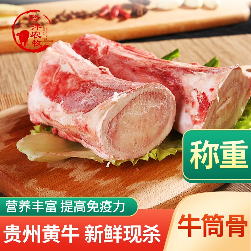 精选贵州黄牛【黔双鹿】牛筒骨（称重）冷链发货