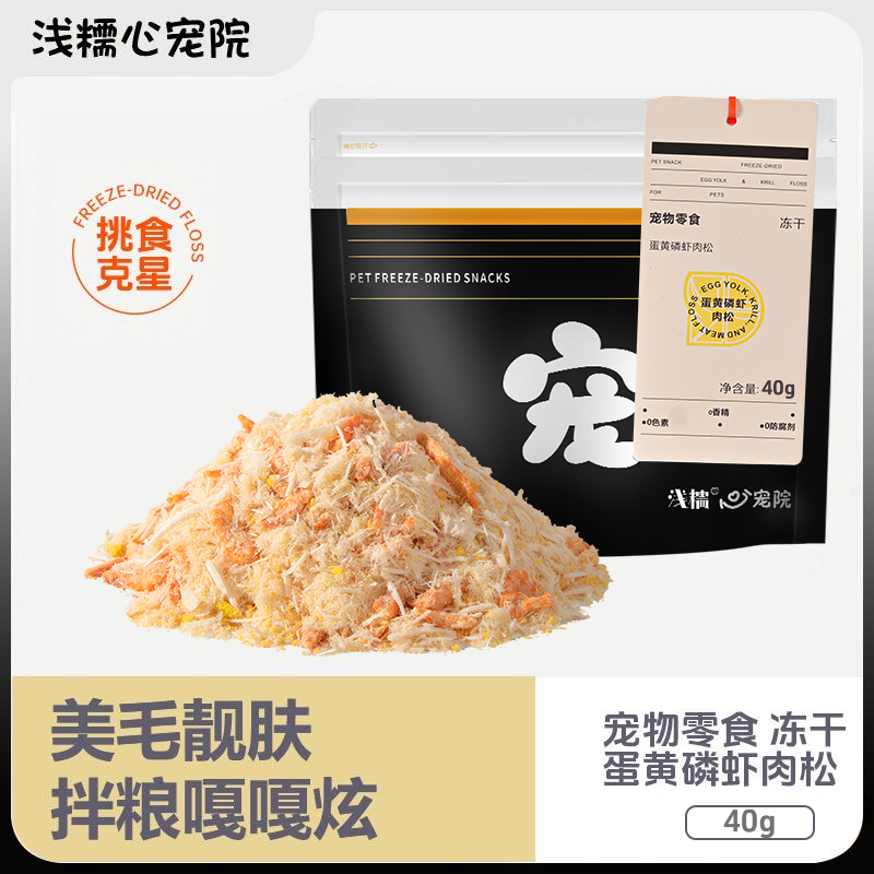 浅糯蛋黄磷虾肉松冻干宠物零食猫狗零食美发挑食克星骗水拌粮拍档商品图