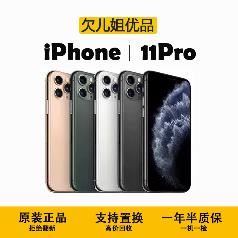9新 Apple/苹果 苹果11pro国行全屏5.8英寸严选优品双卡二手手机