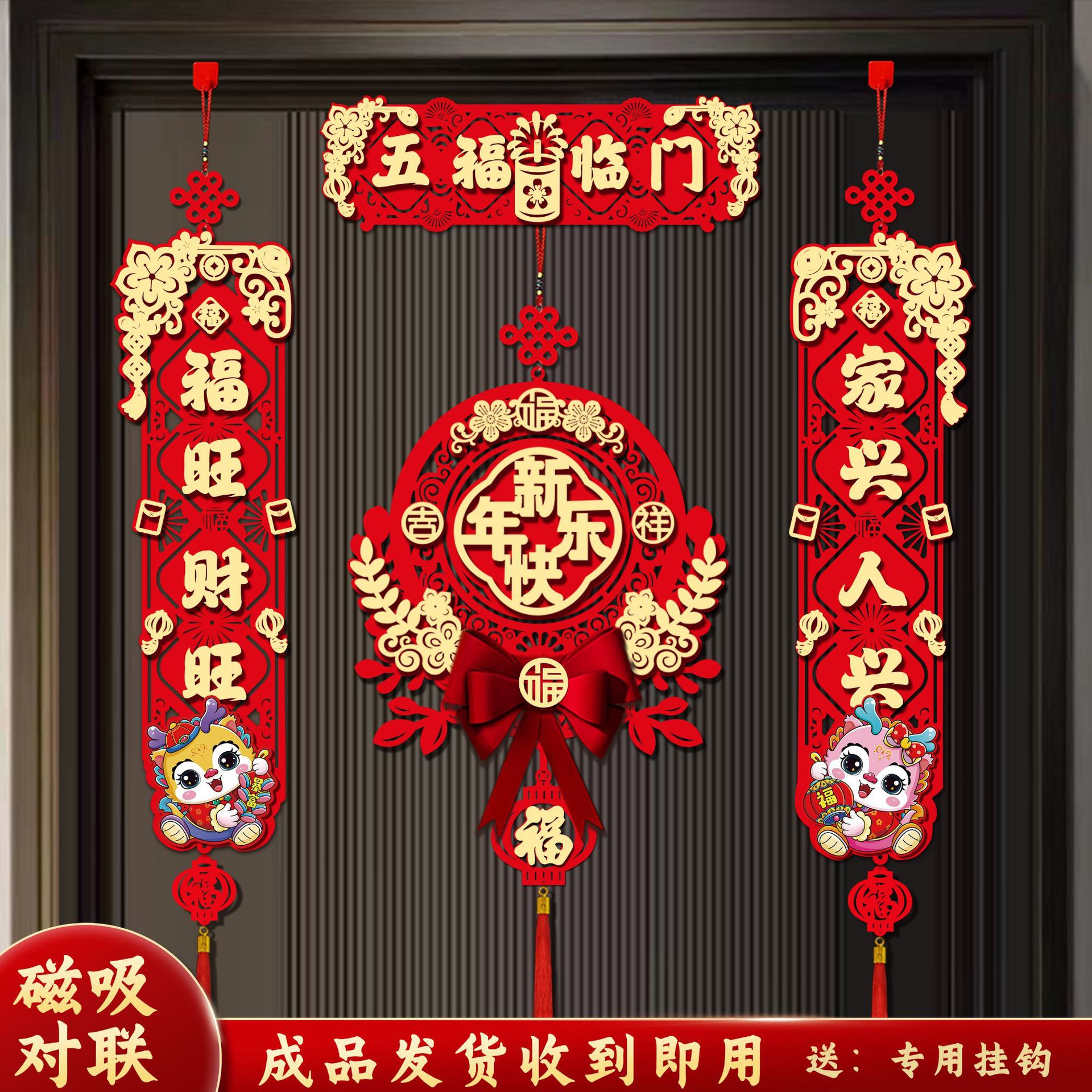 磁吸对联2024新款龙年新年春联家用春节过年福字门贴布置装饰用品