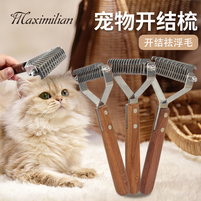 宠物梳子 解结开结梳 Y型去浮毛狗耙梳 胡桃木狗梳子去毛狗狗梳子