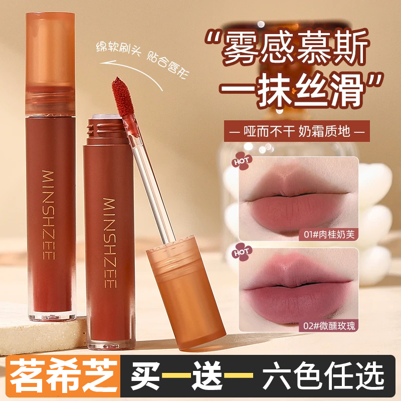茗希芝【拍1发2】唇泥裸色口红不易掉色小众唇釉平价彩妆哑光雾面