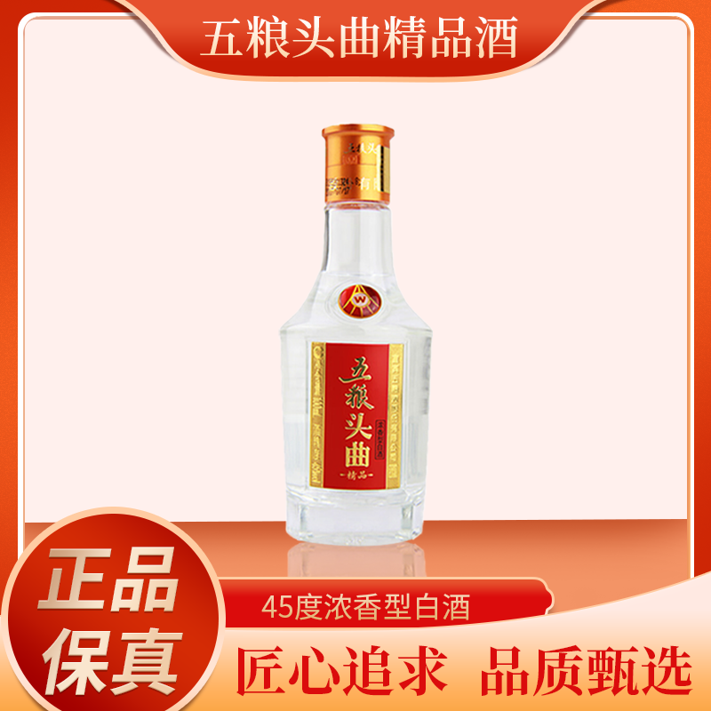 五粮头曲小酒浓香型固态法纯粮酒45度精品佳酿45度100ml*1瓶