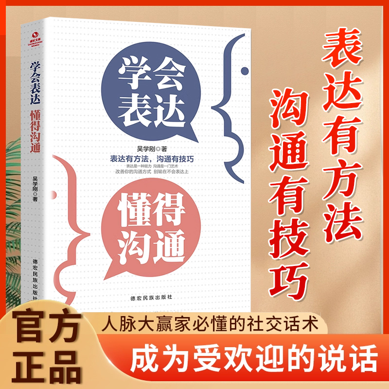【成大事善沟通】学会表达懂得沟通别输在不会表达上提高情商有技巧
