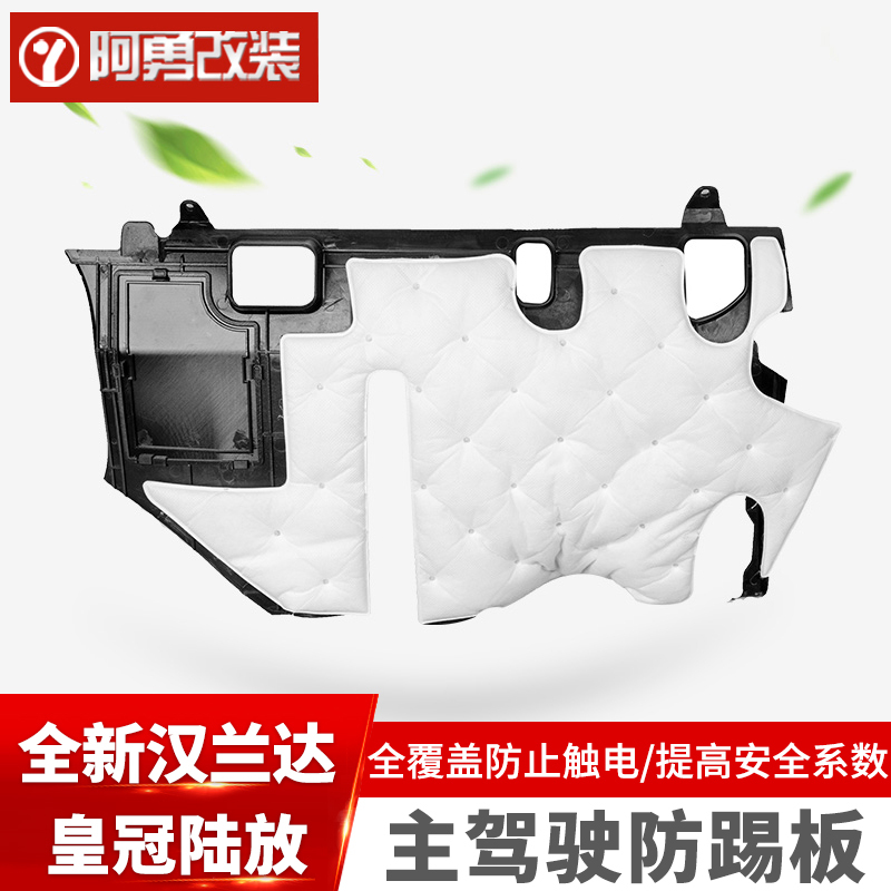 22-25款汉兰达汽车用品主驾驶线束防踢板皇冠防踢内饰阿勇改装件