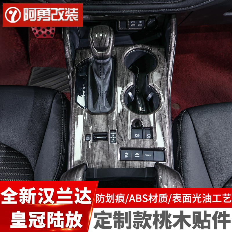22-24款汉兰达汽车用品桃木内饰贴皇冠陆放车内装饰贴片阿勇改装