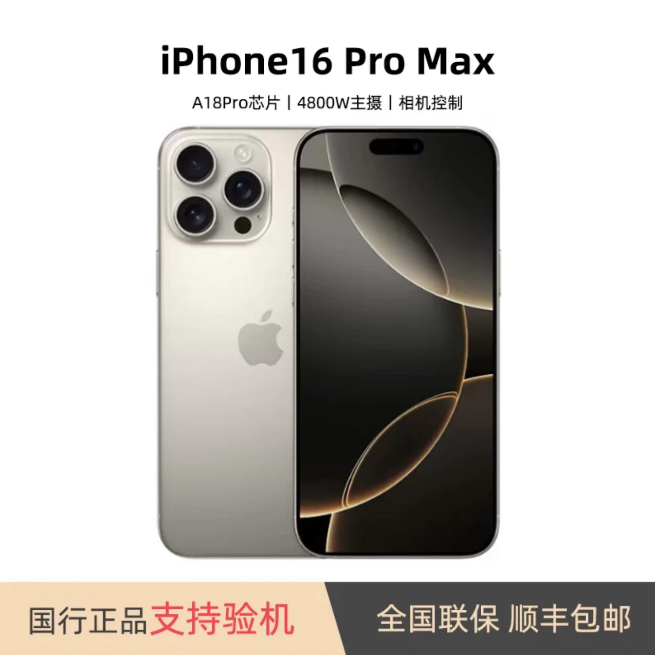 99新 Apple/苹果 iPhone 16 Pro Max 官方在保 电池100