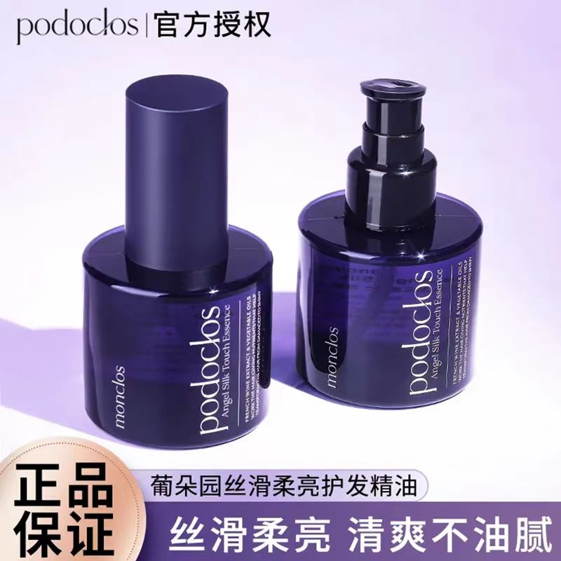 【新品】podoclos葡朵园护发精油干枯防毛躁柔顺头发香氛精华油正品