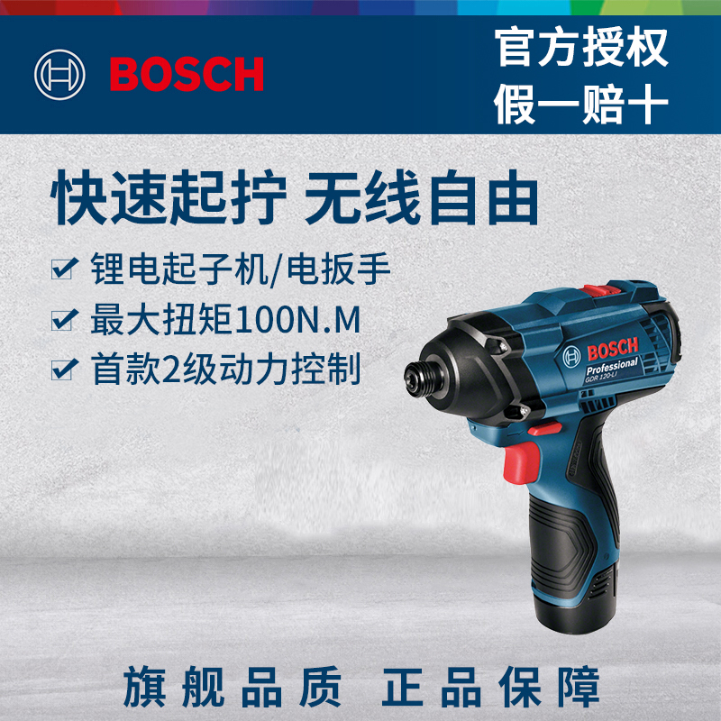 博世冲击扳手电动工具超级拧充电式冲击起子机电动螺丝刀GDR120