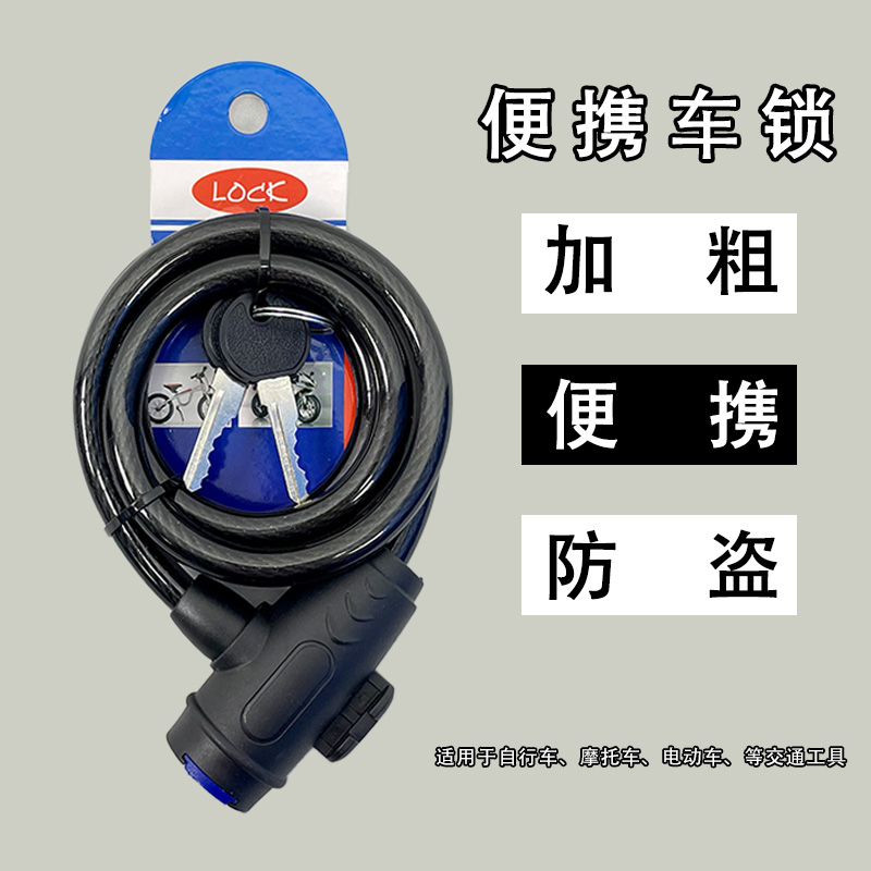 便携式车锁钢丝锁防盗锁山地车公路车城市通勤车链条锁