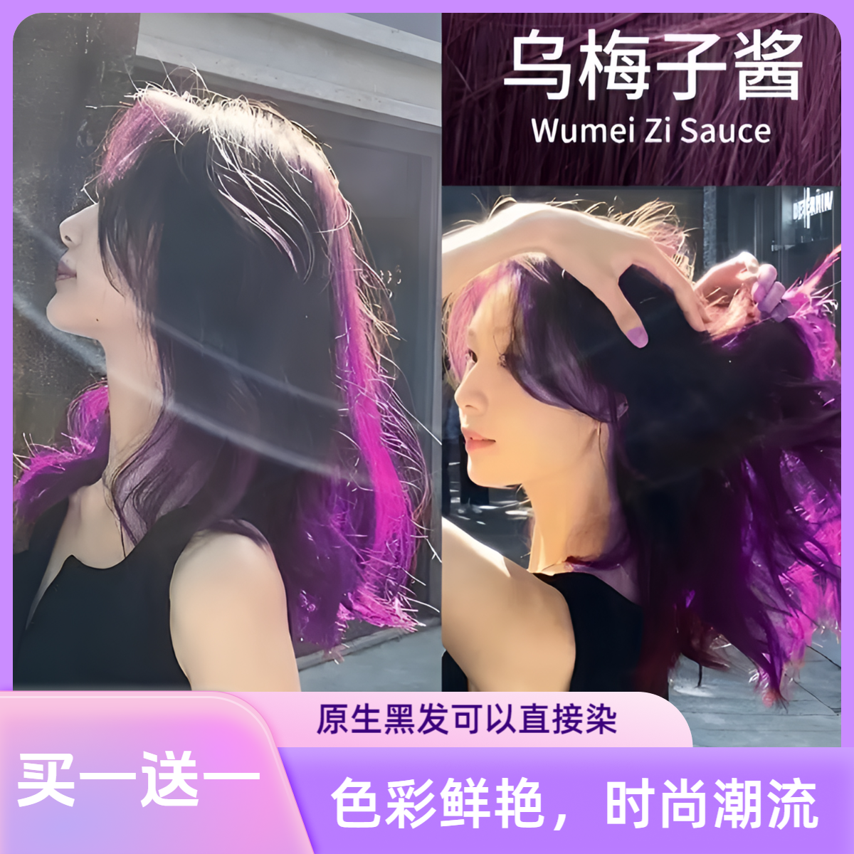 【OKSC染发剂2024流行色植物纯天然乌梅子酱色自己染发膏遮盖白发】