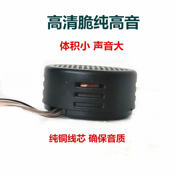 汽车音响改装小高音喇叭一对车载家用音箱低音炮高音头高音仔通用
