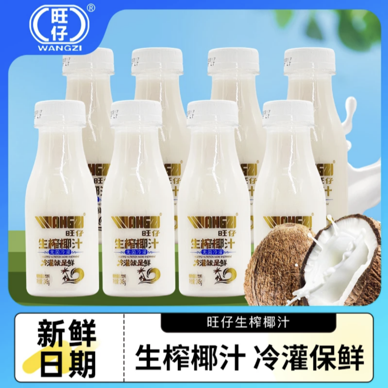 【整箱】245ml*10瓶旺仔生榨椰汁植物蛋白饮/椰奶浓郁夏日必备饮品