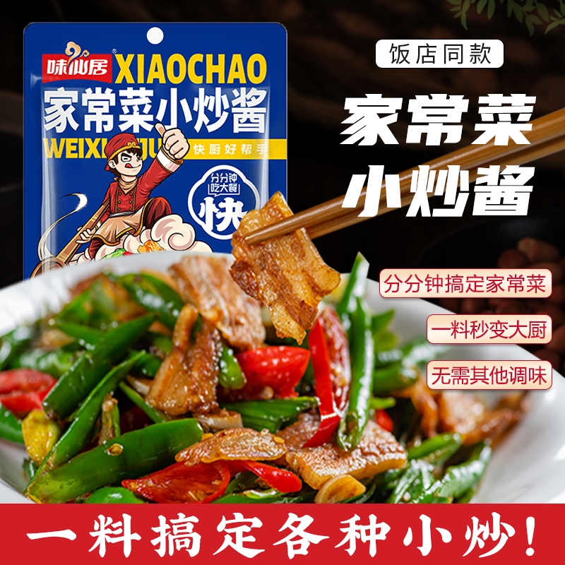 味仙居【家常菜小炒酱】炒菜炒河粉炒牛肉回锅肉烧腐竹家常菜100g