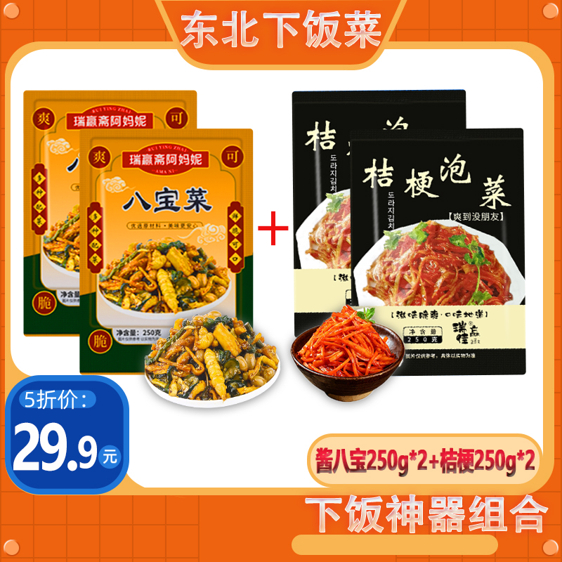 东北酱菜八宝250*2桔梗狗宝250*2组合下饭小菜咸菜