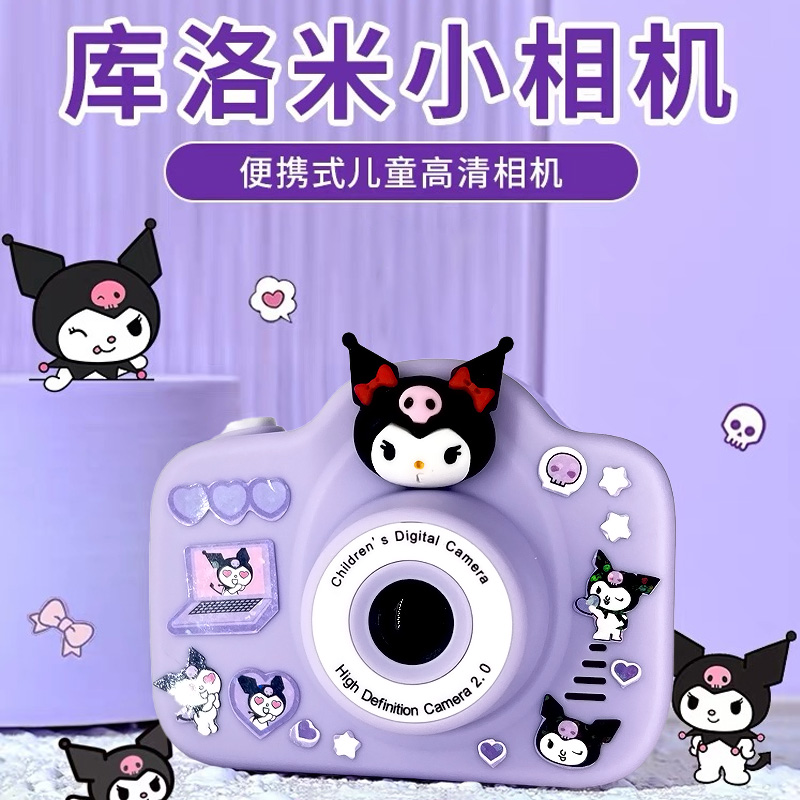 儿童照相机可拍照3-8岁女孩子生日礼物新款玩具女童9库洛米小相机