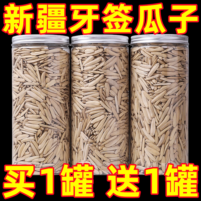 17.9抢2罐】新疆马牙瓜子长粒葵花籽原味牙签瓜子批发现炒新货
