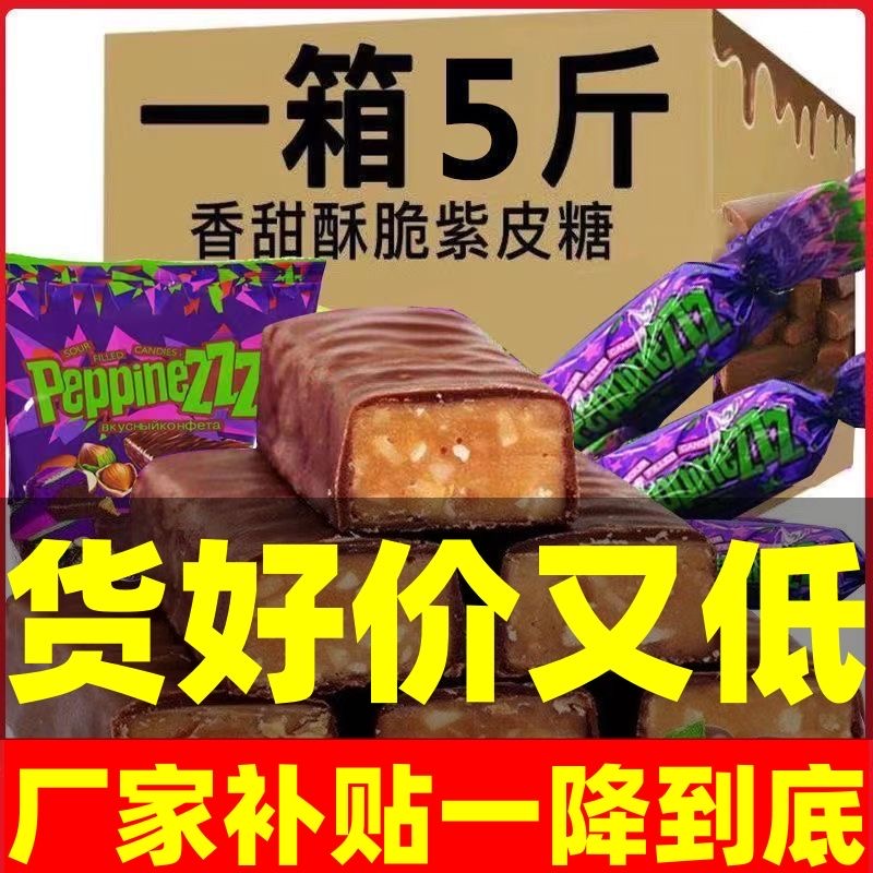 正宗俄罗斯风味国产紫皮糖巧克力夹心糖果喜糖酥糖休闲零食年货