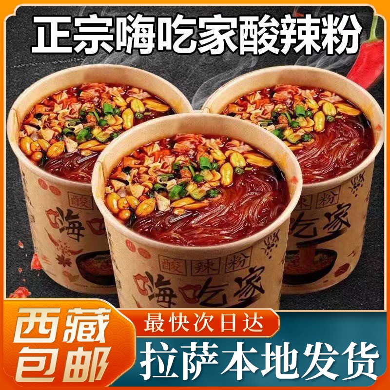 西藏包邮大桶加量酸辣粉丝米线桶装重庆特产夜宵速食品方便面整箱