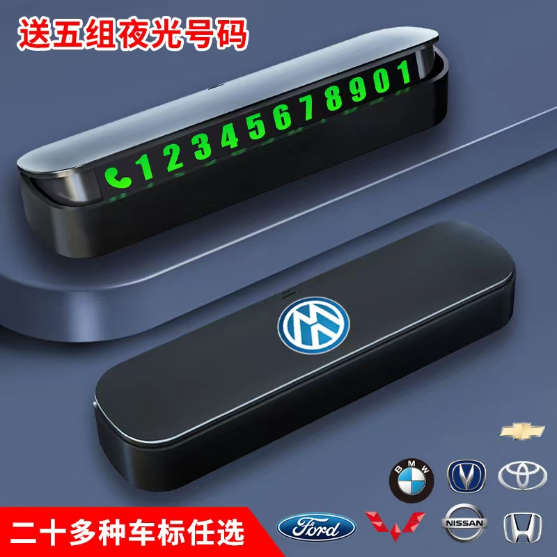 兰魅尔汽车临时停车号码牌挪车耐高温电话牌夜光大数字一键隐藏